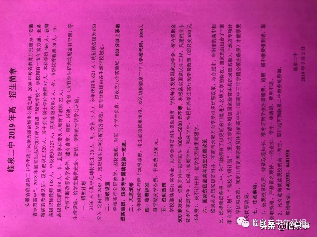 临泉二中高一新生入学须知,2020年临泉二中招生简章