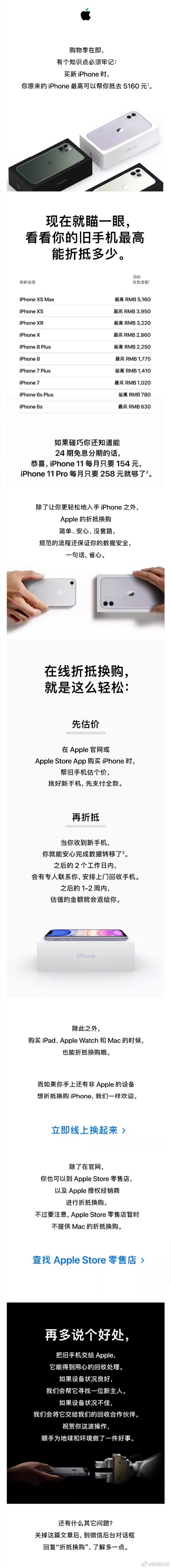 苹果全网24期免息,苹果新春优惠以旧换新