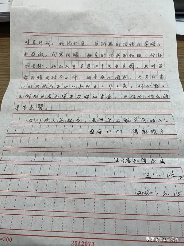 “谢谢你们!”感谢信里的“纸短情长”