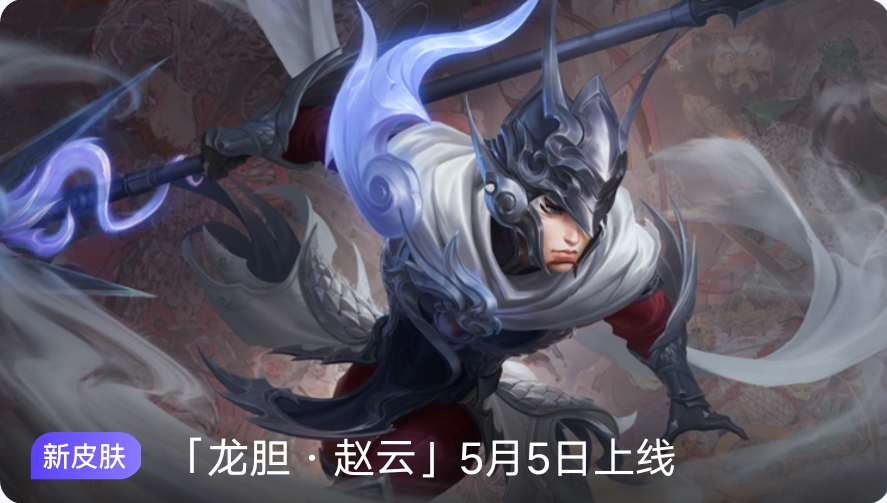 王者荣耀关羽五虎将皮肤官宣,官宣五虎皮肤