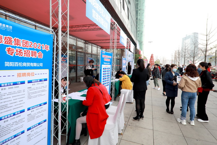 四川简阳德盛集团春季大型招聘会：广纳八方英才，助力企业发展
