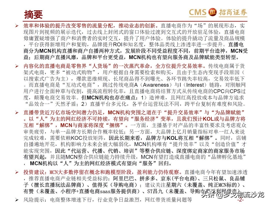 43页ppt是什么,从电商的角度分析新零售