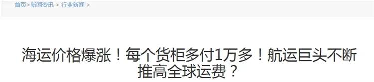 跨境物流价格上涨,跨境物流运费暴涨