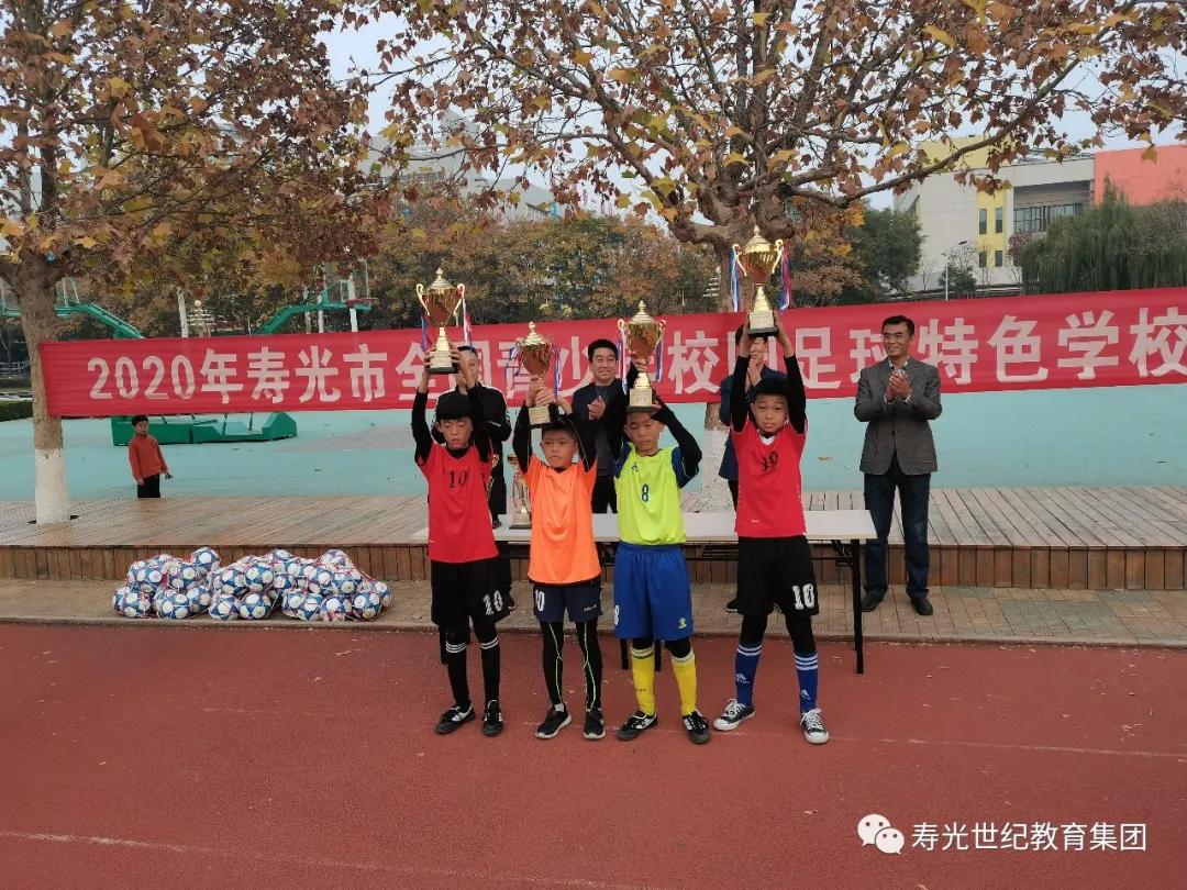 寿光世纪教育集团足球,寿光世纪教育集团足球比赛