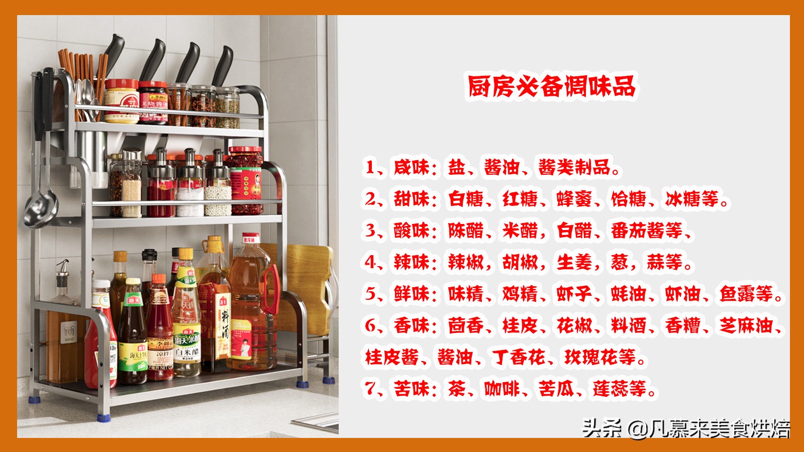 厨房内常用调味品的主要成分,厨房调味料大全及功能