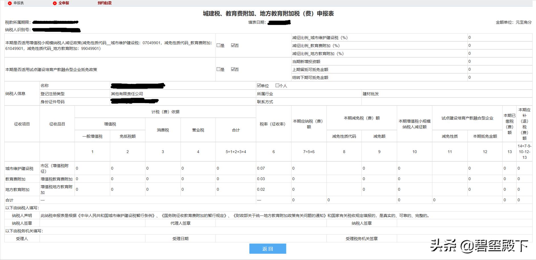 新电子税务局查询企业应申报税种,一般纳税人电子税务申报操作流程
