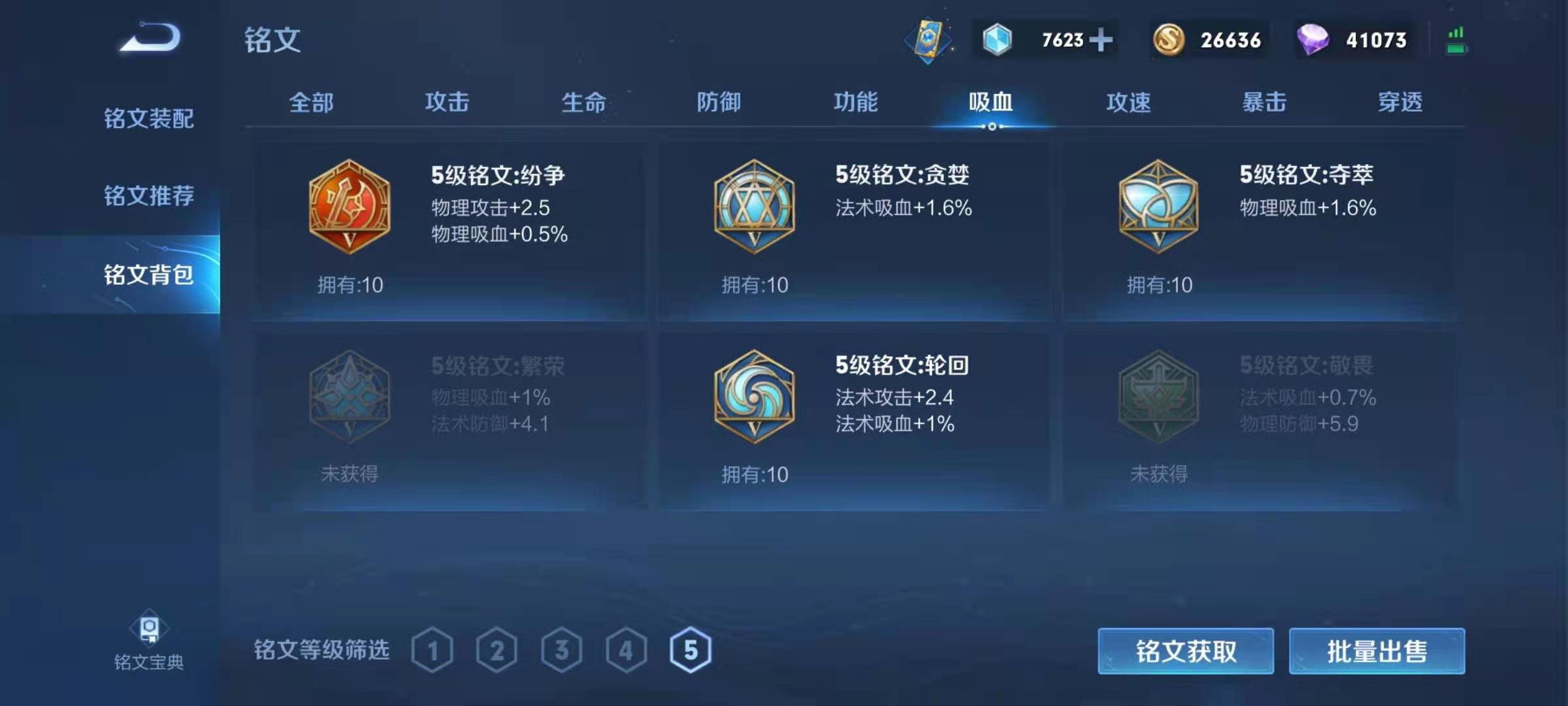 王者荣耀里如何搭配铭文,王者荣耀搭配铭文的地方在哪里