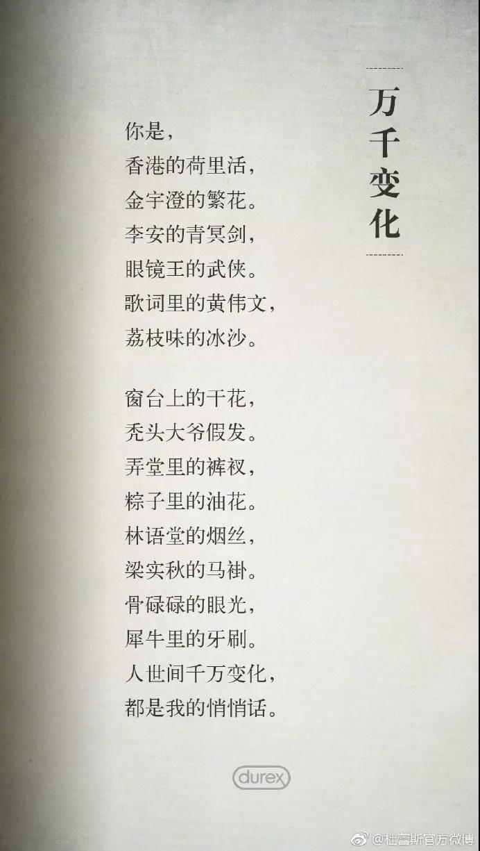 杜蕾斯和各大公司互动文案,杜蕾斯立冬文案夜长日短