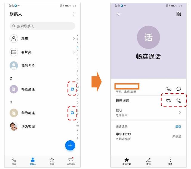 你正在使用华为手机畅连通话服务,华为畅聊通话可以和哪些产品通话