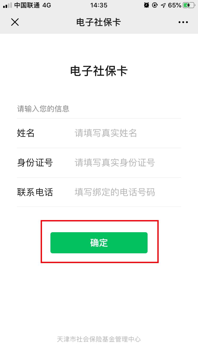 天津电子社保卡下载,微信社保公众号办理金融社保卡