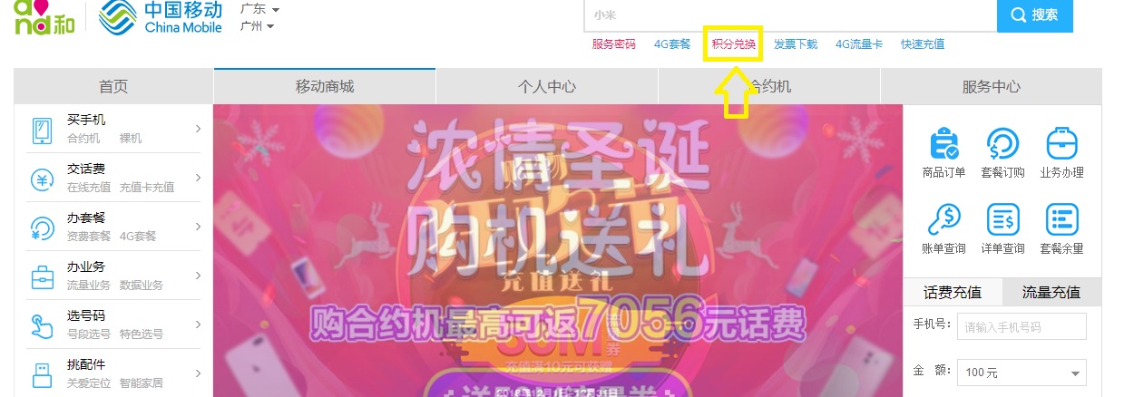 年底了大家的手机积分都兑换了吗,手机话费积分在哪里兑换