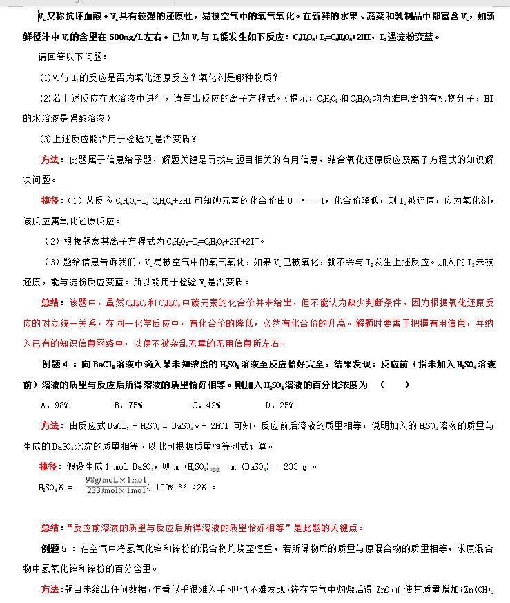 高中化学解题方法与技巧,高中化学解题方法技巧