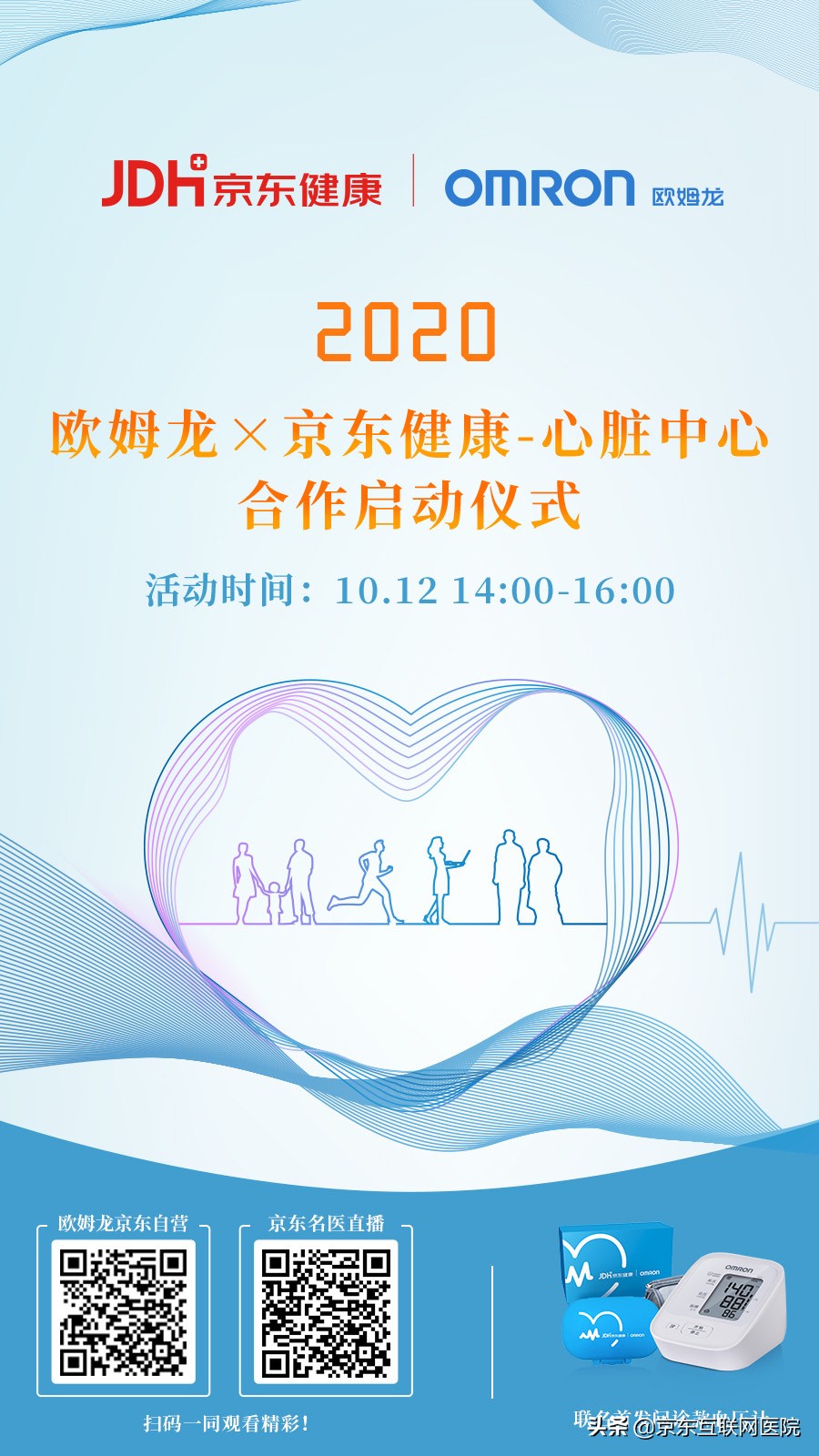 京东健康中心,京东康复心脏中心