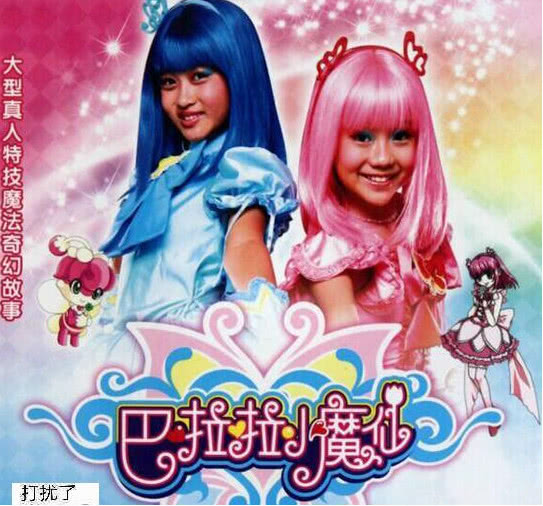 巴啦啦小魔仙长大以后的样子,巴啦啦小魔仙长大成人的样子
