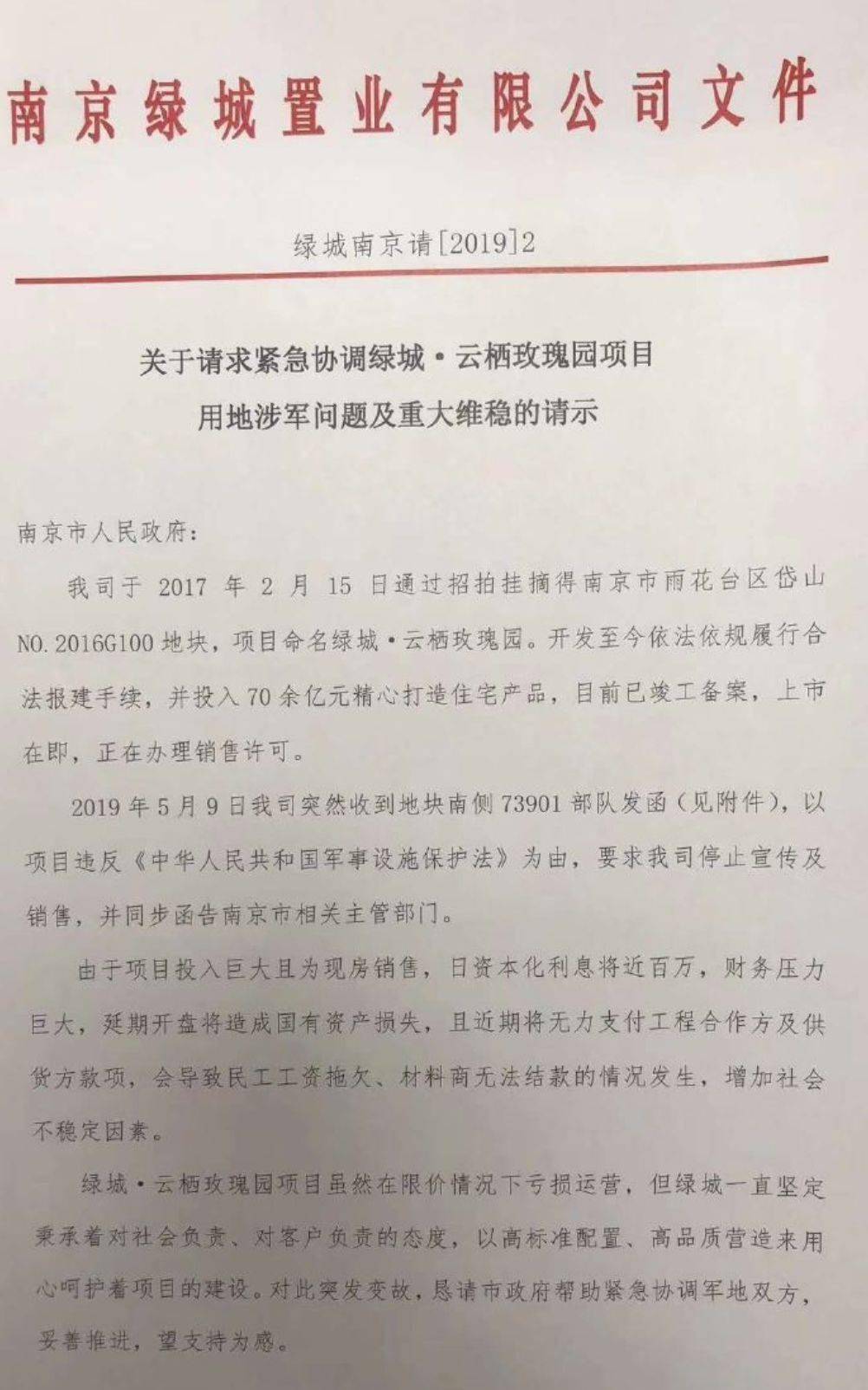 绿城南京第二座*瑰园玫**，已成死局了么？