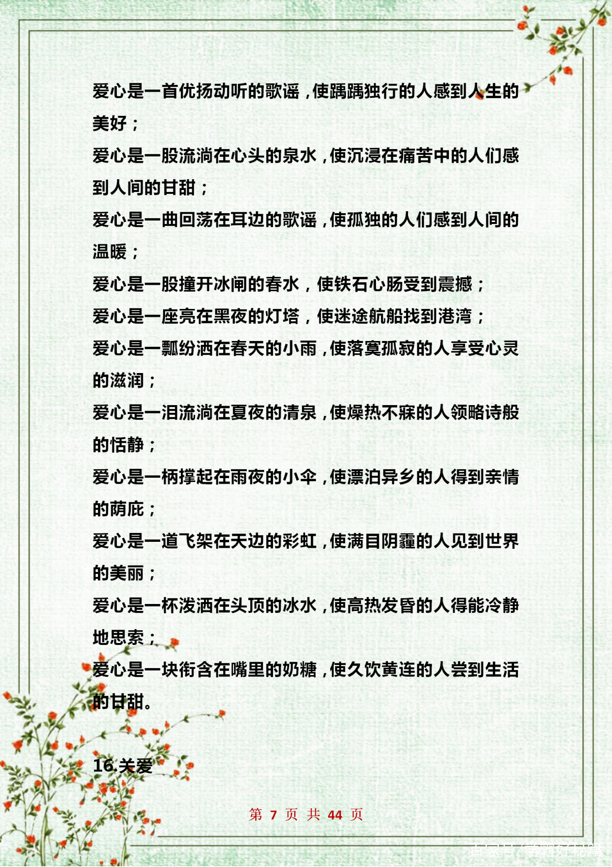 语文排比句作文素材,小学生高分作文排比句