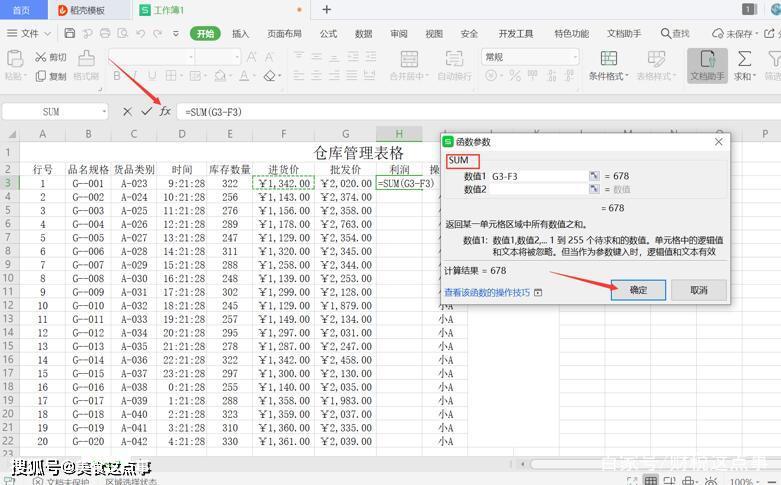 excel制作仓库进销存表格,excel表格做仓库进出系统