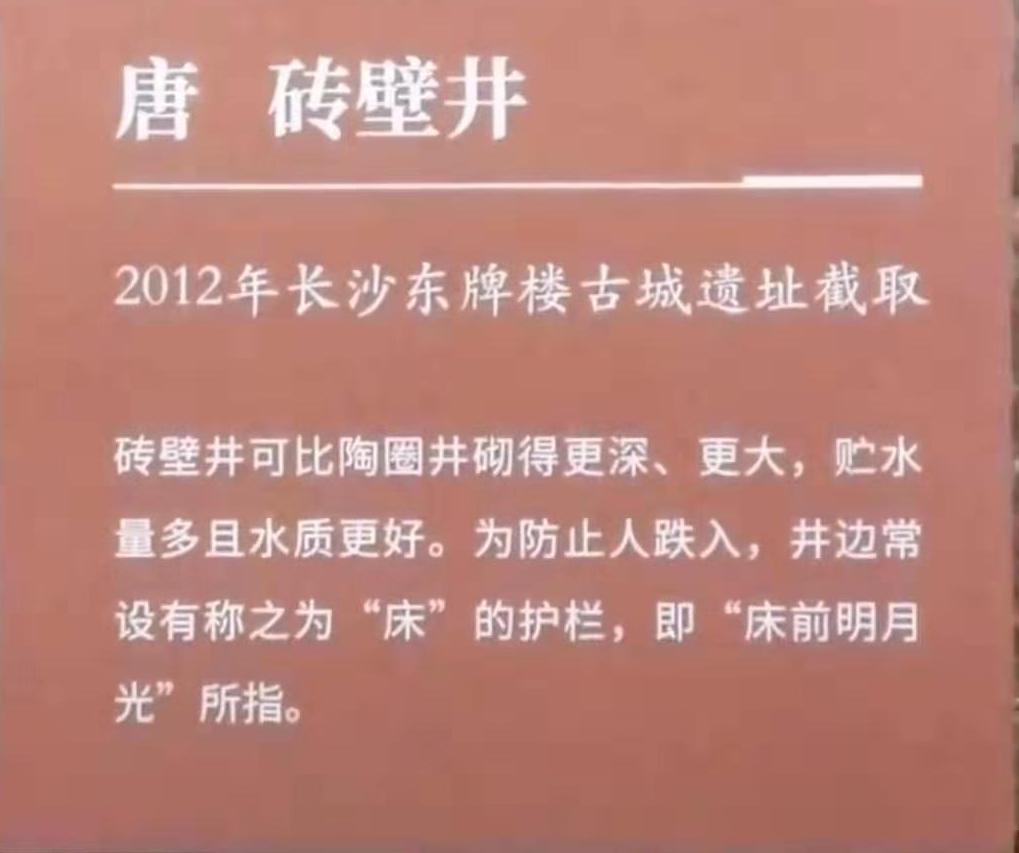 床前明月光的床指的是,床前明月光的床指的是什么