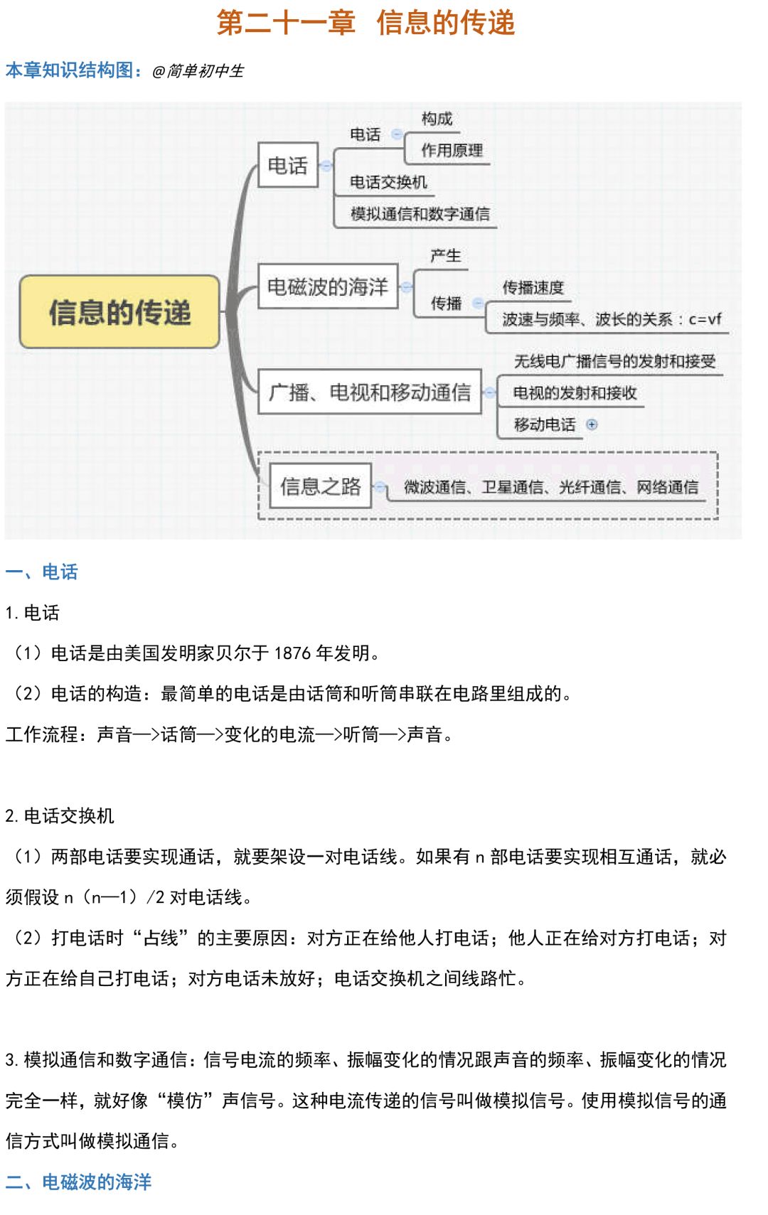 初三物理全一册知识,初三上册物理电路所有的知识点