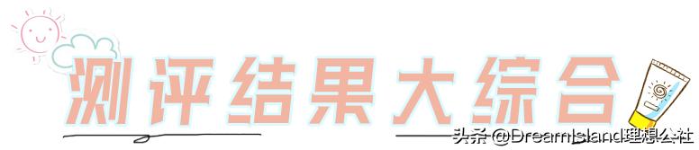防晒护肤品好评,防晒霜网红测评