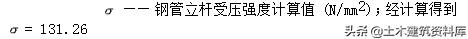 悬挑式脚手架计算书,悬挑脚手架计算公式图解
