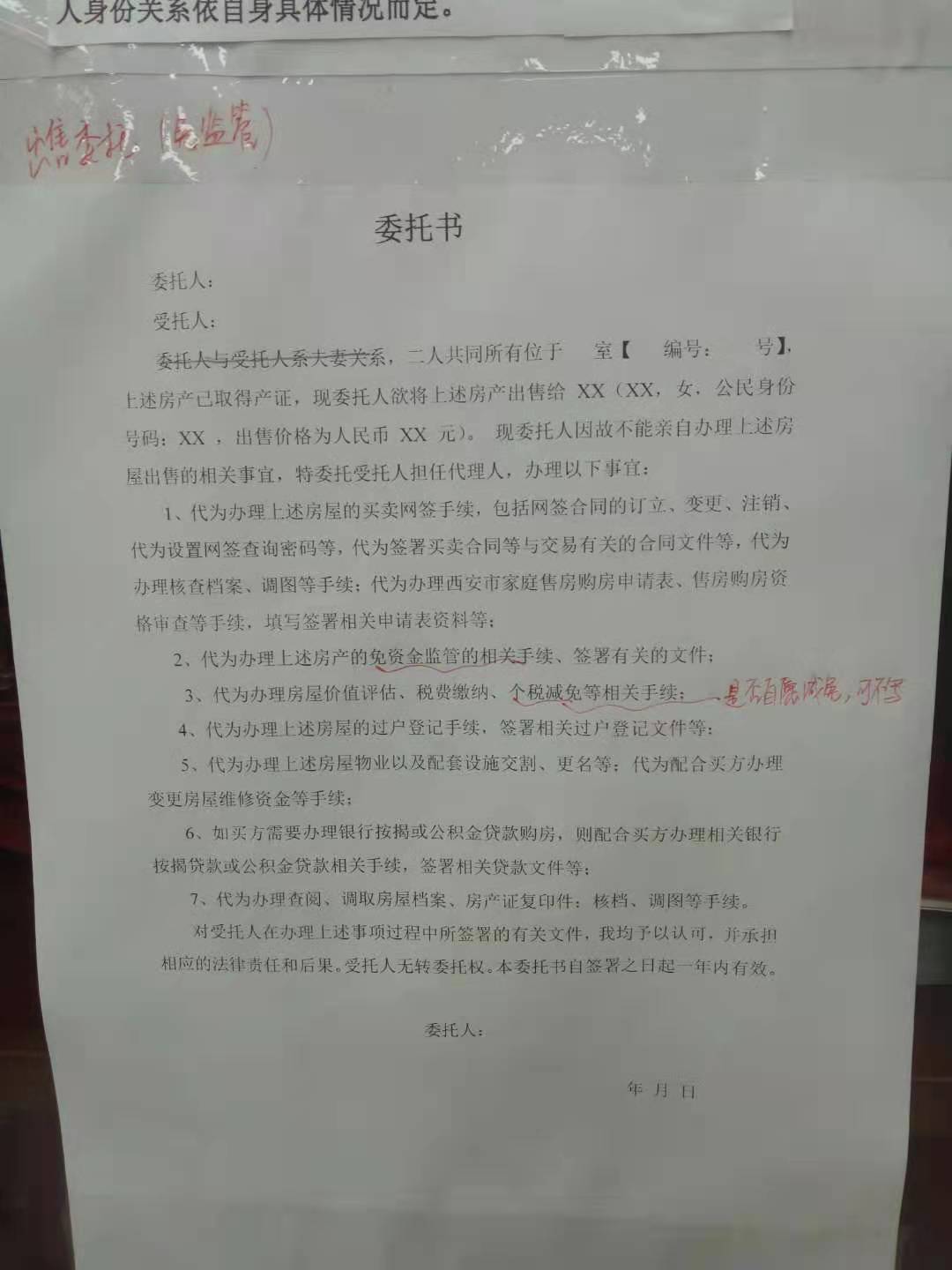 公证处房屋买卖授权委托书,公证处房产委托书样板
