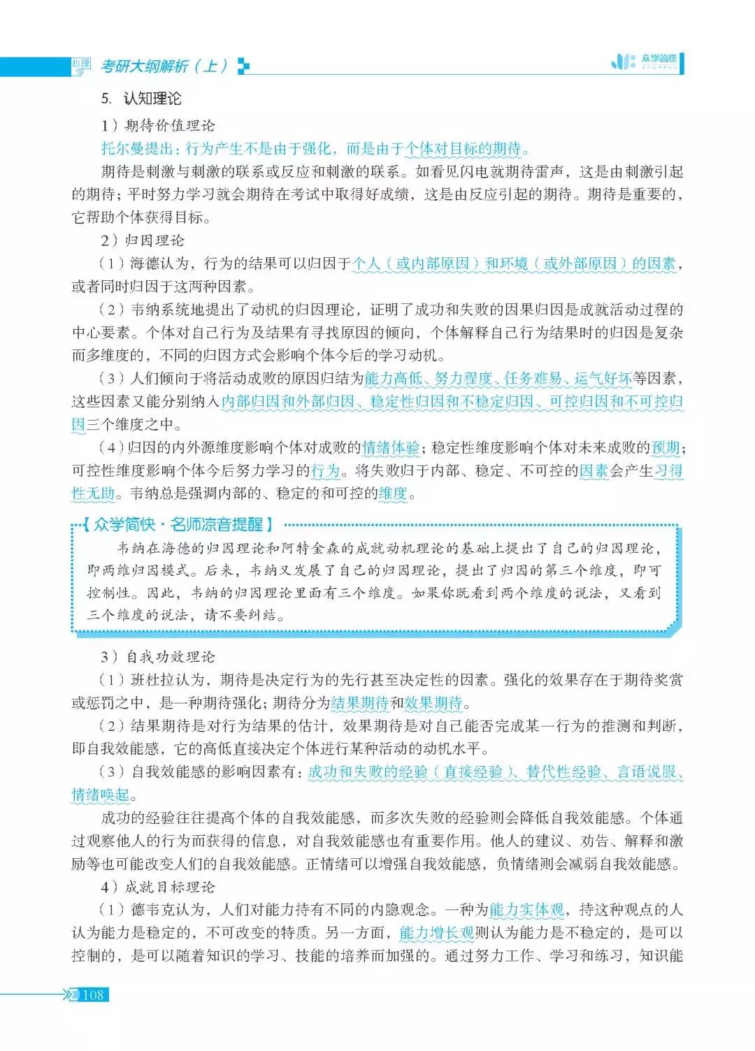 心理学考研成功秘籍，最新高“研”值心理学考研黄皮书即将上市！