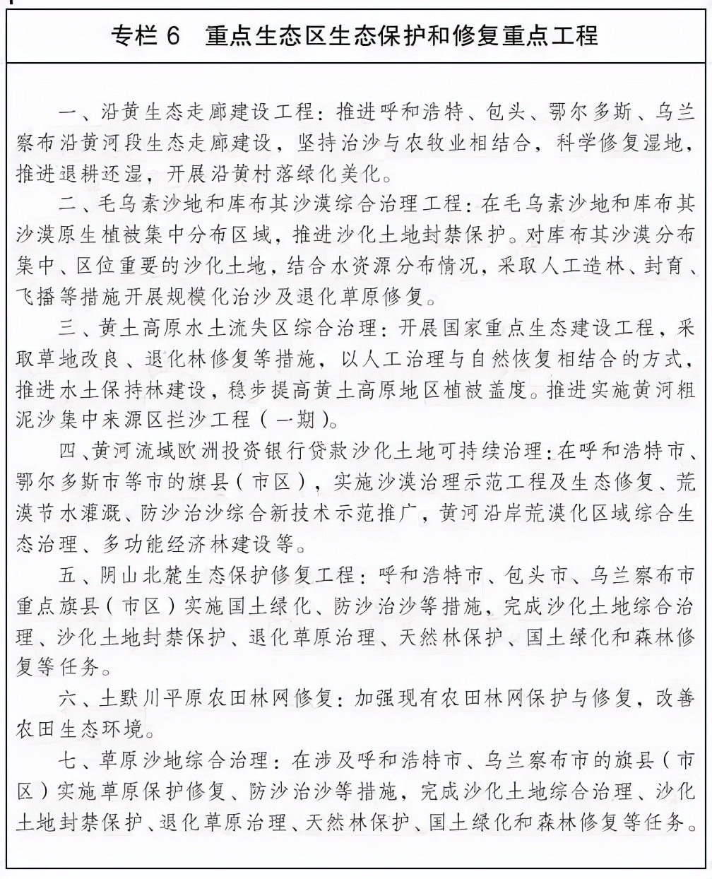 省会经济圈十四五一体化发展规划,呼包鄂乌一体化发展文件