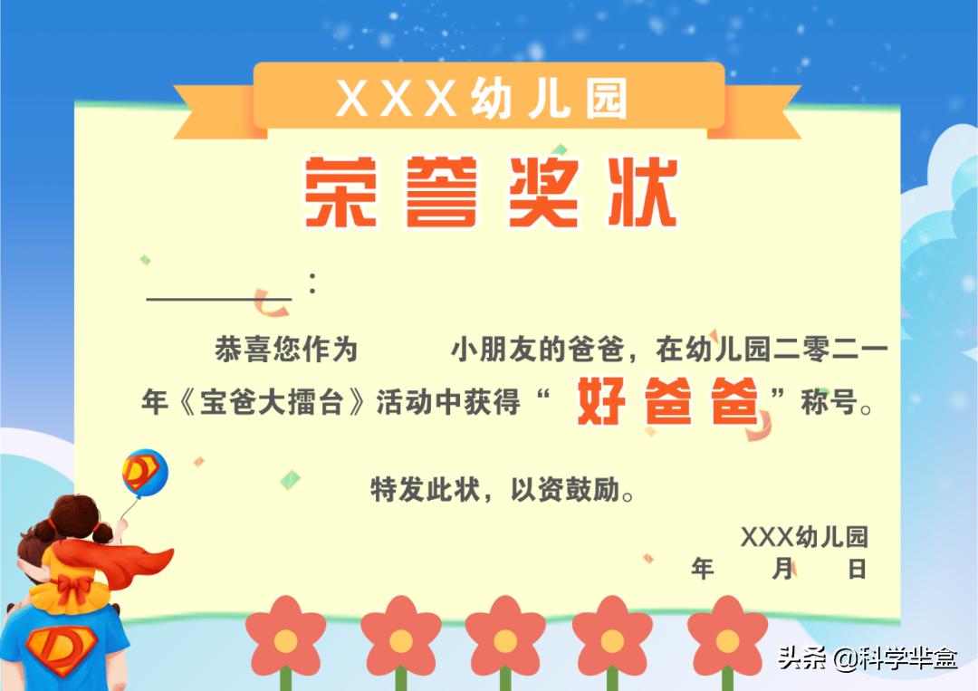父亲节幼儿园创意活动方案,父亲节幼儿园活动创意方案