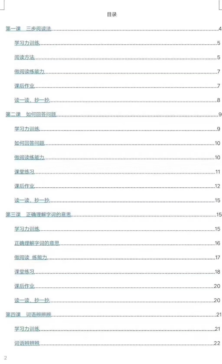 突破英语书13课朗读,突破小学阅读