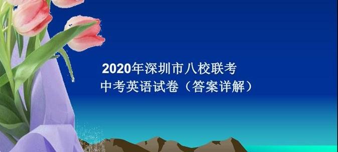 深圳2023-2024八年级英语统考卷,2023八市联考英语试卷和答案