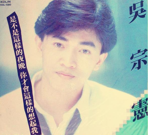 吴宗宪演艺圈事件,吴宗宪综艺节目失控视频