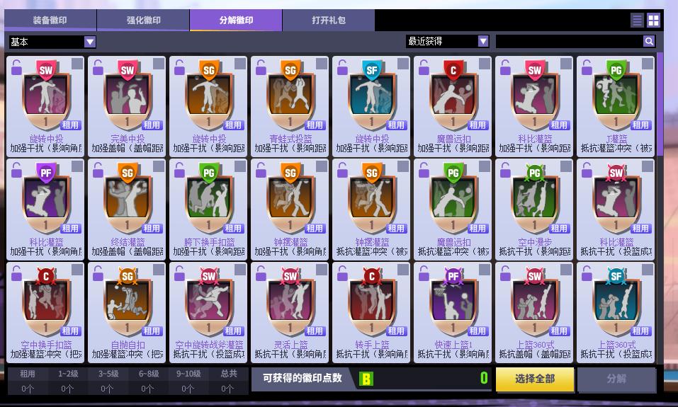 街头篮球新技能介绍,街头篮球徽记强化技巧