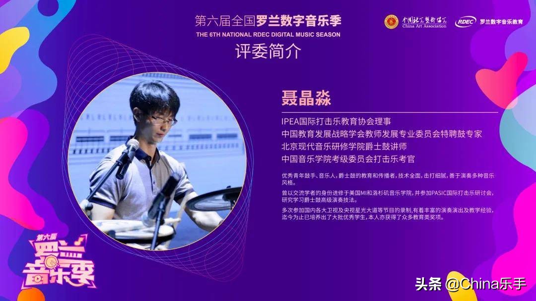 音乐季评委聂晶淼专访：罗兰学员音乐水平越来越高，令人欣慰