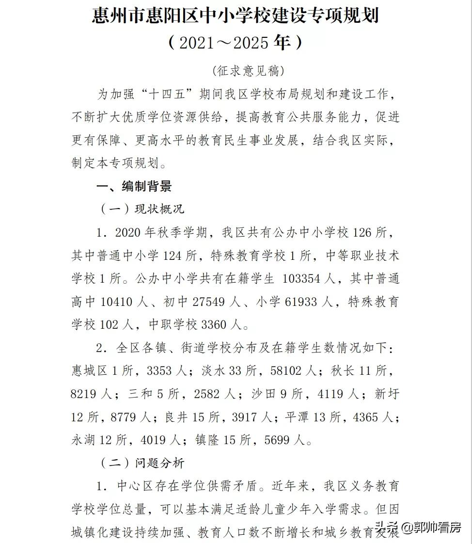 惠阳新增学校规划,惠阳新增公立小学有哪些