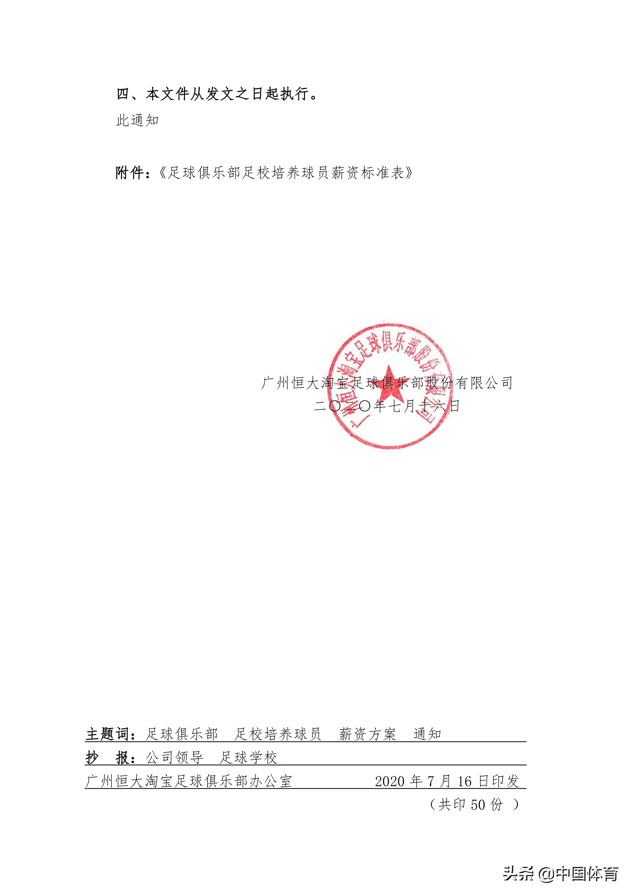 恒大政策限制,恒大限薪令