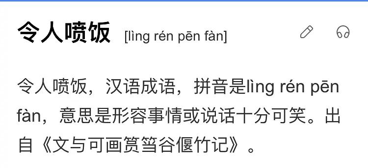 “酒店猛狗”、“冬日可爱”，这都是什么奇奇怪怪的成语啊哈哈哈