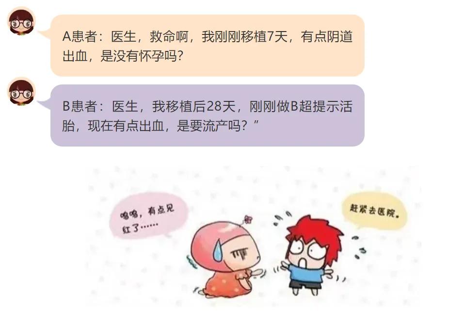 移植当天出血胚胎会不会流出来,胚胎移植15天肚子疼少量出血