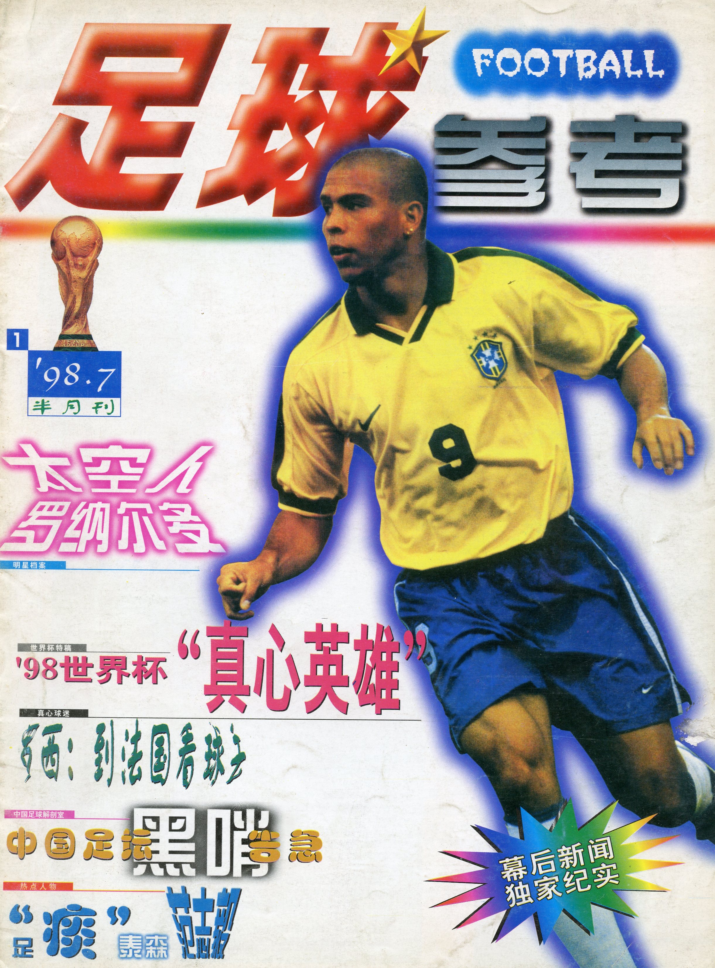 足球杂志大全,子墨足球杂志