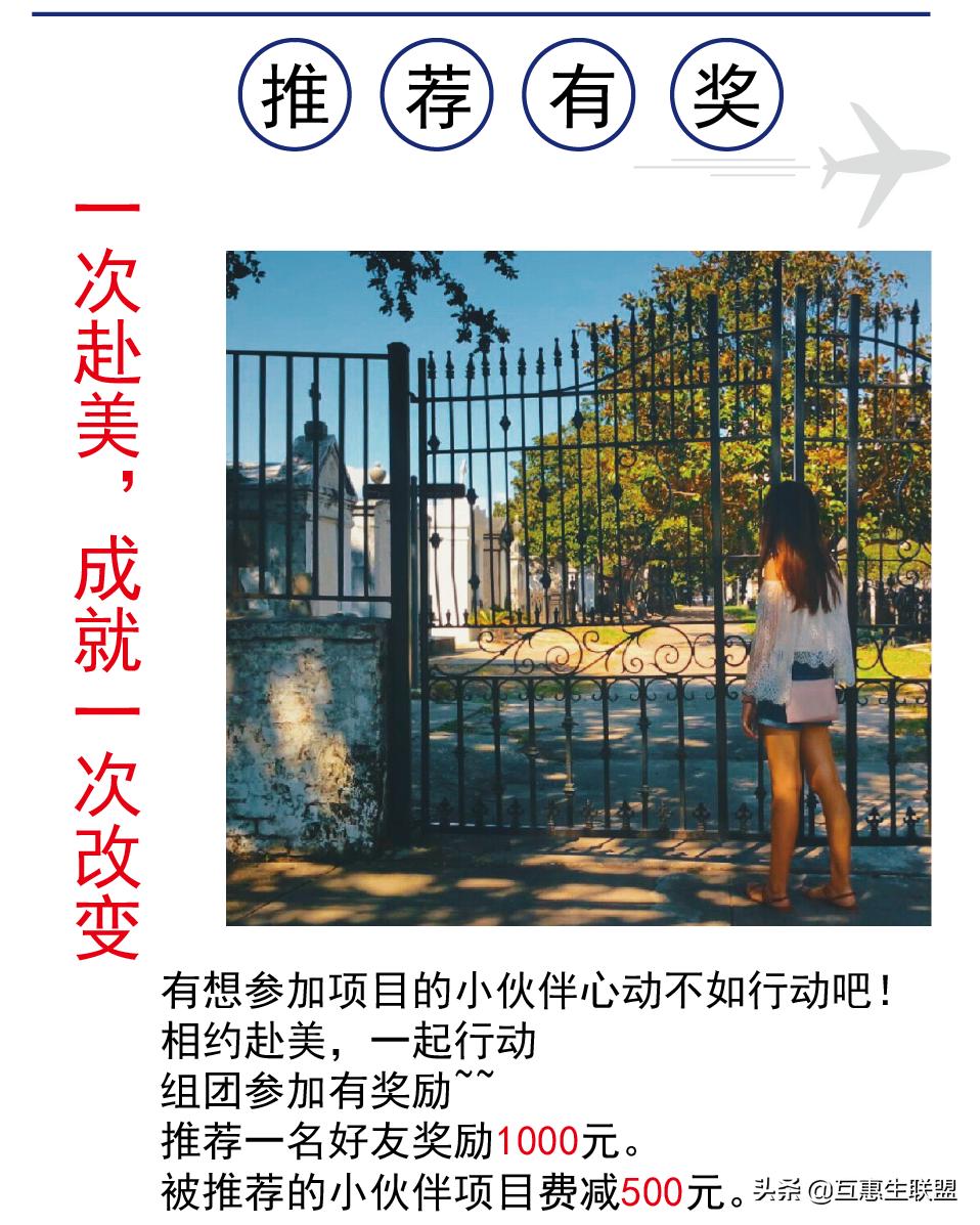 互惠生在中国费用,互惠生赴美