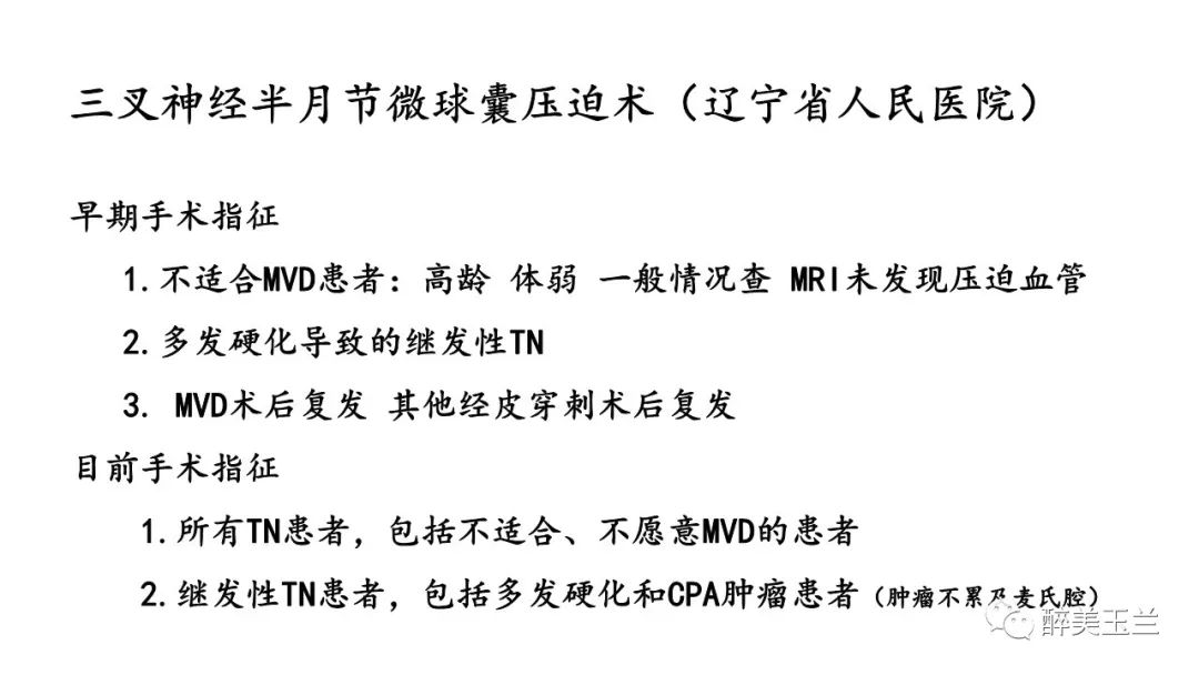 病例分享丨三叉神经节微球囊压迫术的麻醉管理