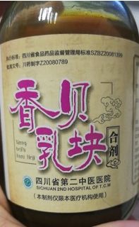 成都各大医院“私房药”集合