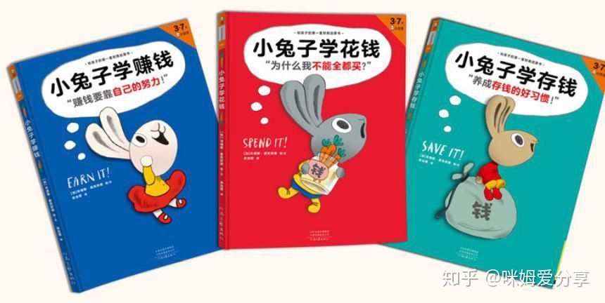 小兔子财商绘本,我家孩子的第一本财商启蒙书