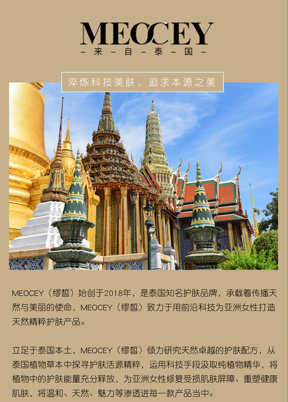 真花酿、纯自然的泰国MEOCEY面膜,霸屏淘宝全球购