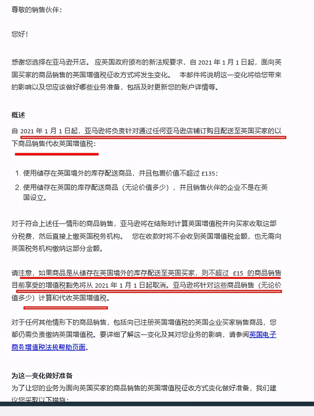 脱欧倒计时!英国代收代缴政策再更新!这些准备做好了吗?