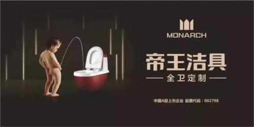 帝王卫浴招商加盟,帝王洁具怎么加盟