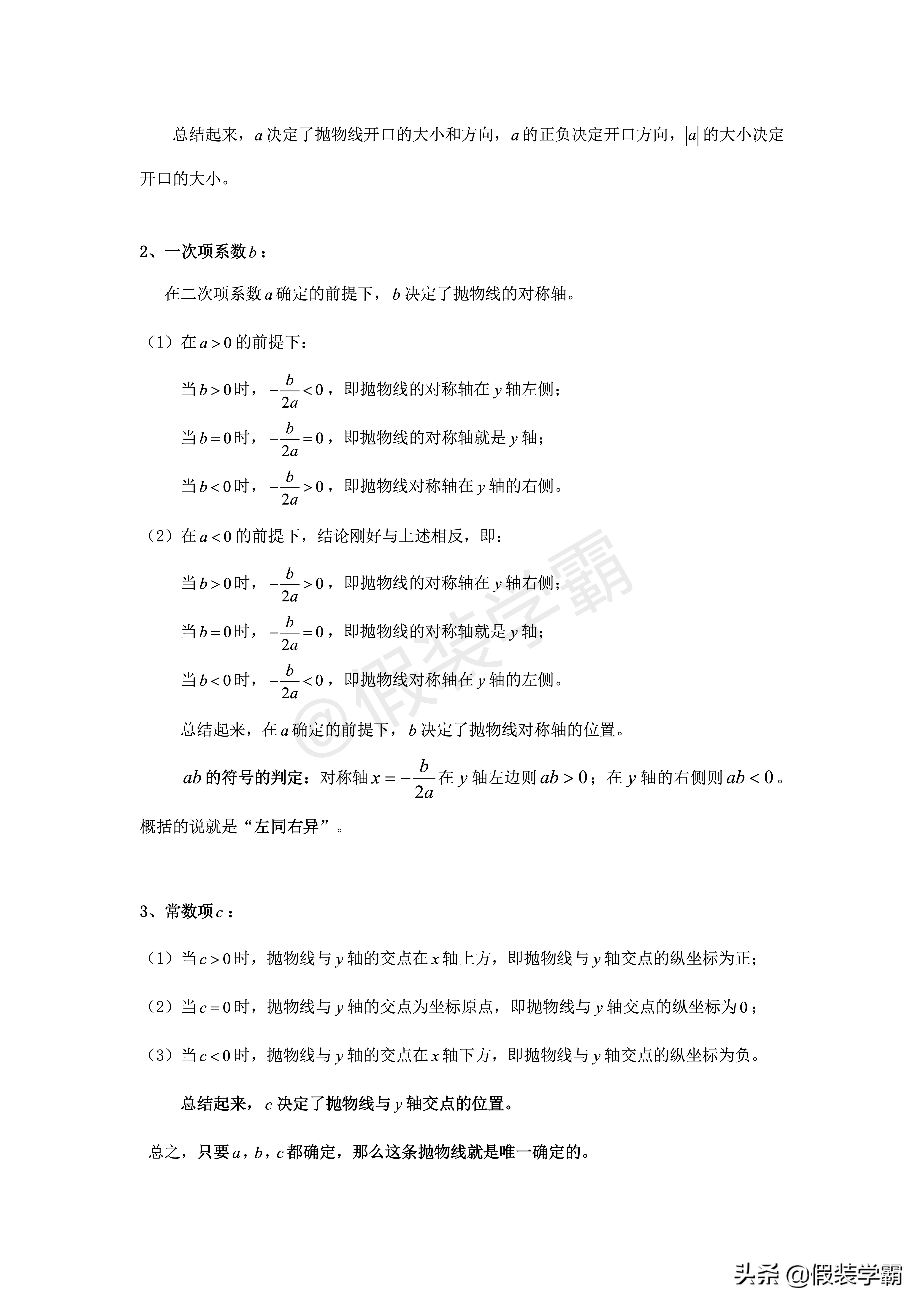 二次函数知识点归纳思维导图,初中二次函数知识点讲解全集