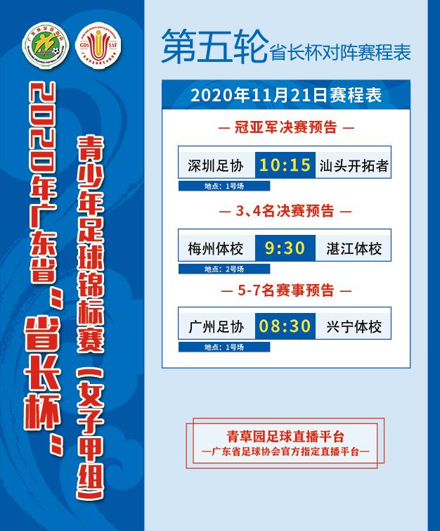 广东省省长杯女子组,广东省省长杯男子甲组赛程