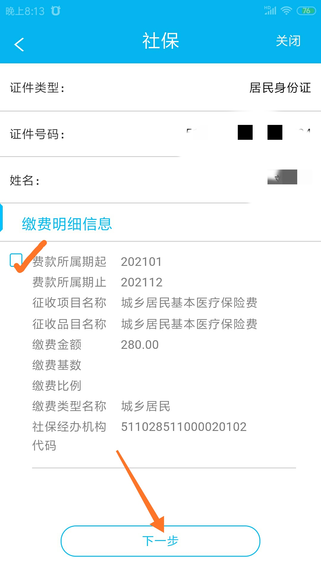 建行可以交医保款吗,怎样在中国银行手机银行交医保费