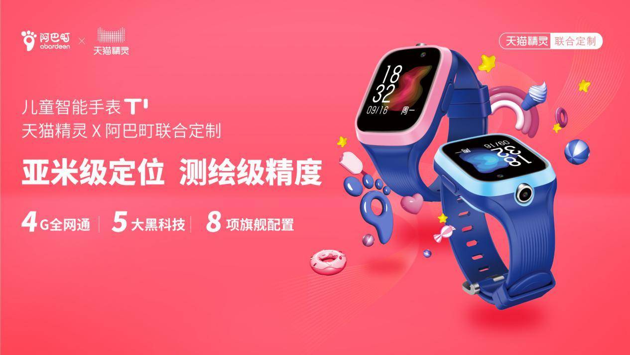 当下最流行的儿童电话手表,超精准定位儿童手表